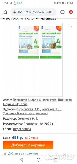 Рабочая тетрадь окруж. мир 4 класс