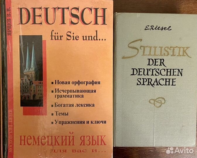 Учебники на немецком языке