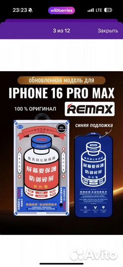 Защитное стекло iPhone 16 pro max