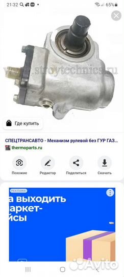 Рулевая колонка газель