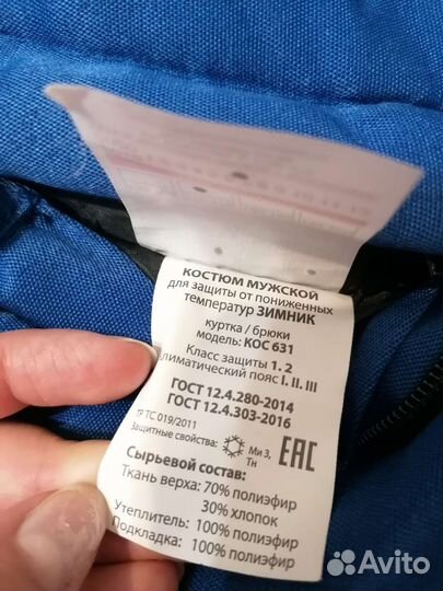 Спецодежда мужская