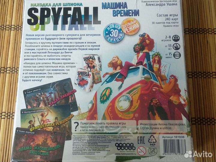Настольная игра Spyfall машина времени New