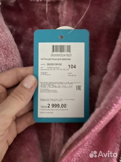 Куртка Acoola для девочки 104