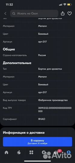 Защитный бортик для кровати