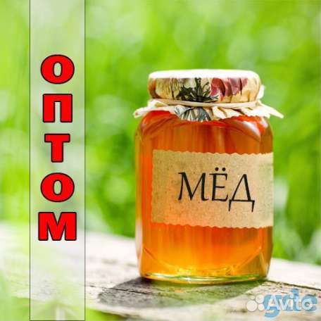 Мёд