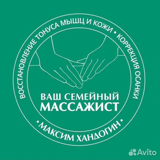 Массаж с выездом на дом (или в салоне)