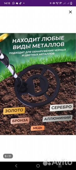 Металлоискатель