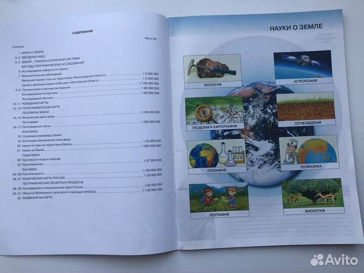 Атлас начальный курс географии 5 класс