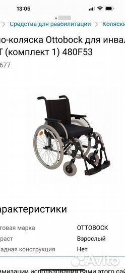 Коляска инвалидная новая