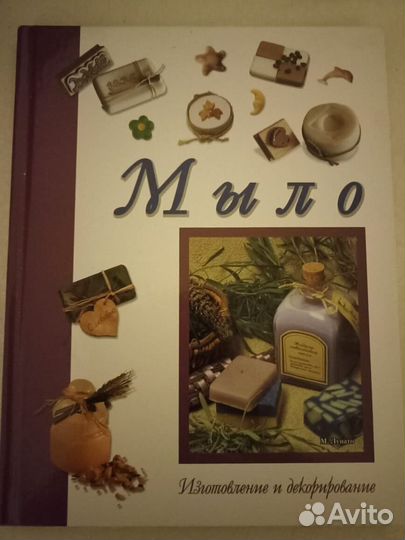 Книги по мыловарению