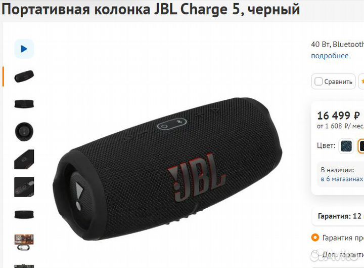 Портативная колонка JBL Charge 5