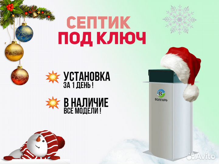 Септик под ключ