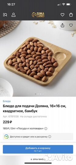 Блюдо для подачи Доляна