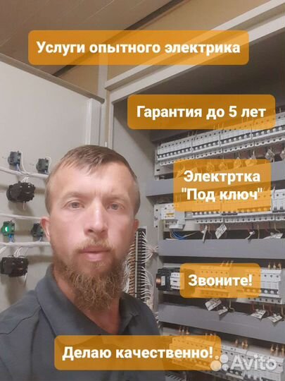 Услуги электрика,электромонтажник