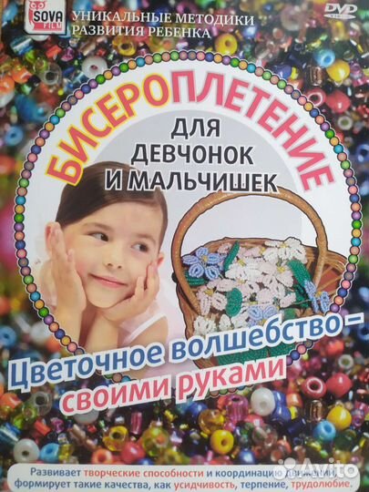 Бисероплетение