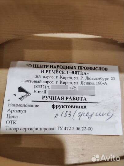 Фруктовница