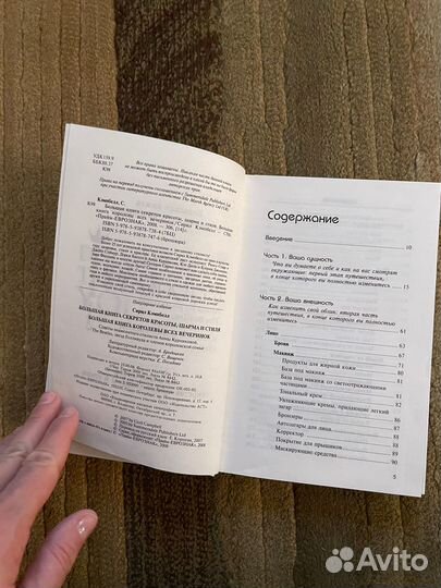 Большая книга секретов красоты