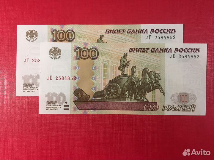 50 и 100 руб. Красивый номер