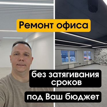 Ремонт офиса: косметический и капитальный