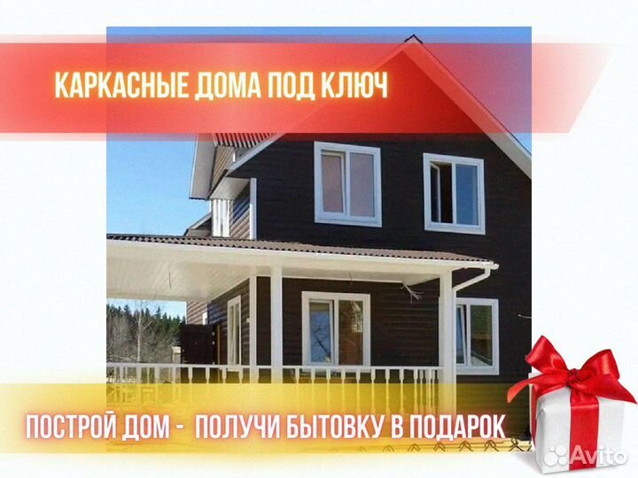 Каркасный дом под ключ