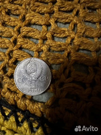 Монеты 1рубль СССР