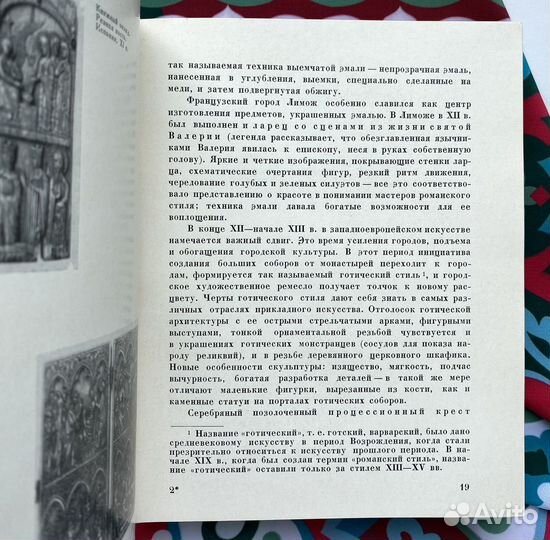 Западно-европейское искусство / Путеводитель