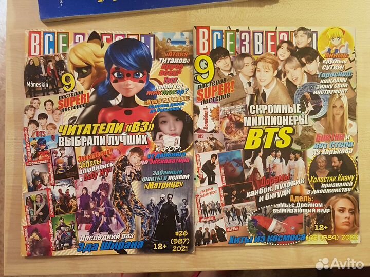 Журнал все звезды 2022