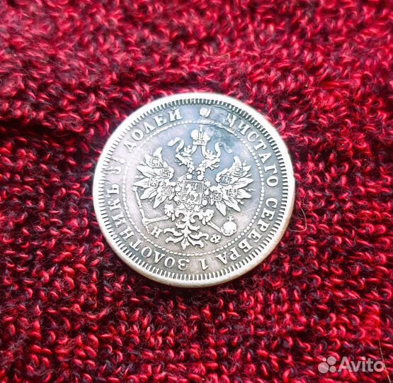 25 копеек 1880 год реставрация Тираж: 72 008 шт