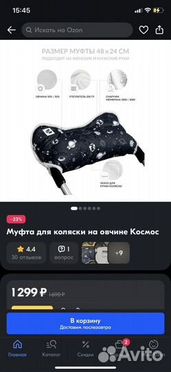 Муфта на коляску