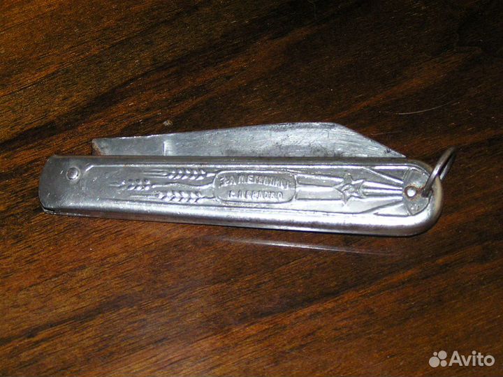 Нож перочинный складной «зд Металлист г. Павлово»