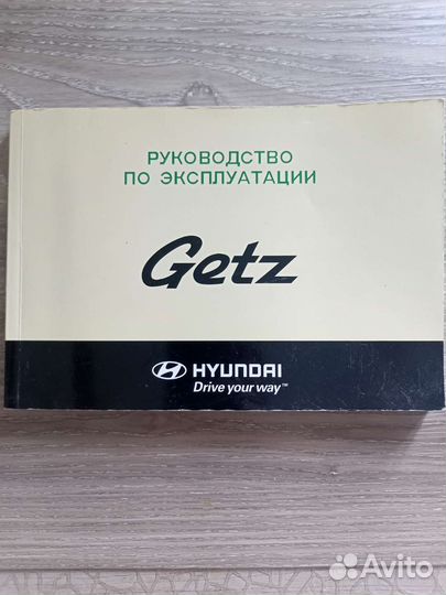 Руководство по эксплуатации Hyundai Getz
