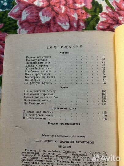 Шли девушки дорогой фронтовой 1978 А.Костенков