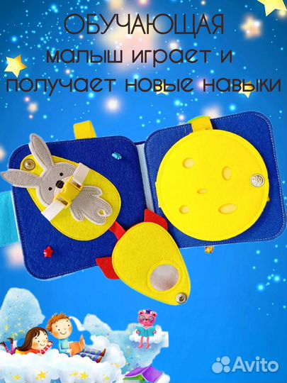 Развивающая книга из фетра для мальчика 0-3 лет