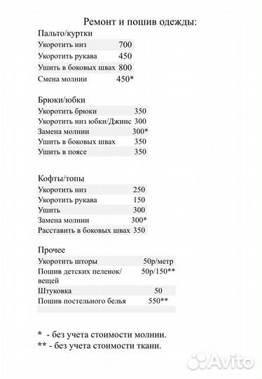 Ремонт изделий