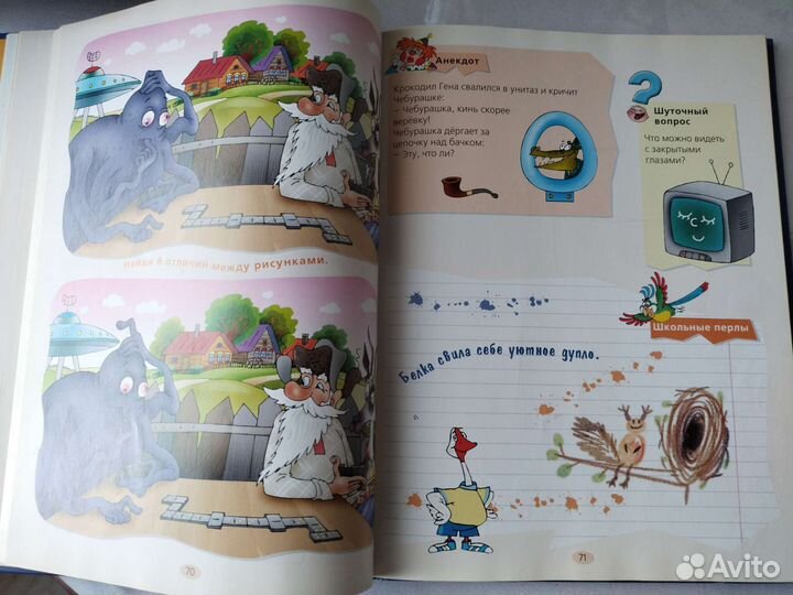 Большая книга игр и головоломок