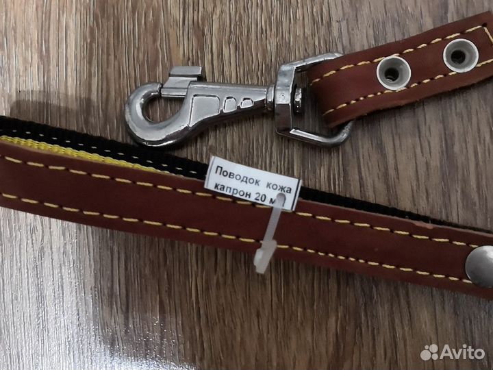 Поводок для собаки