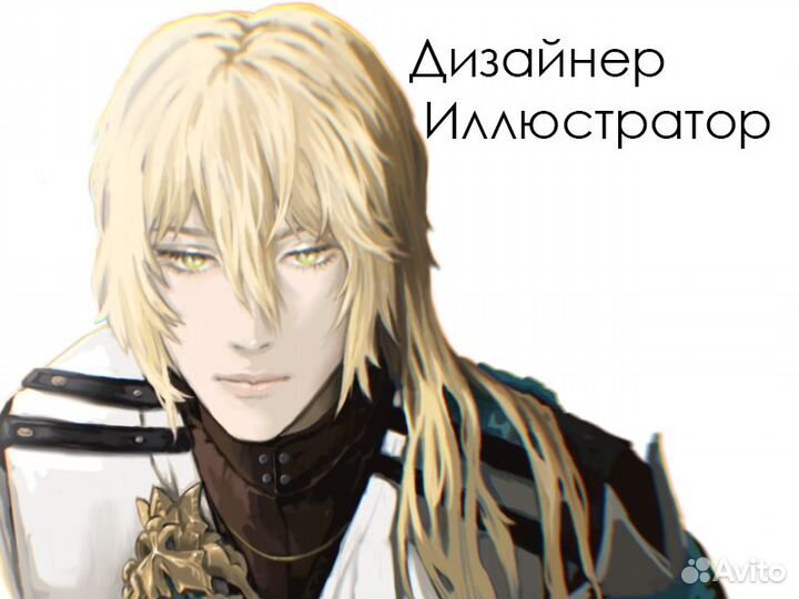 Дизайнер иллюстратор