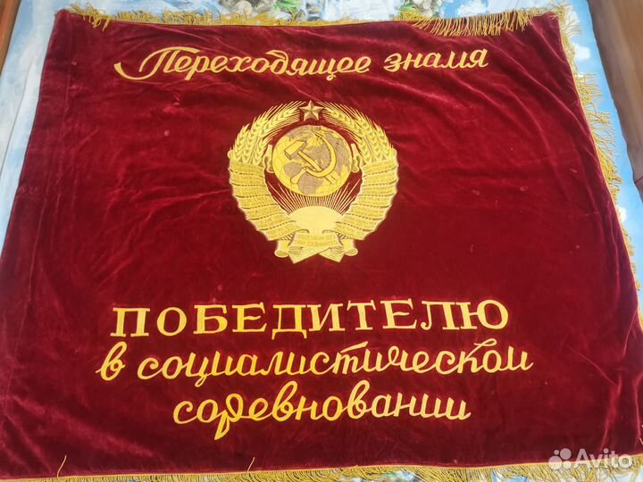 Бархатное знамя СССР победителю соц соревнований