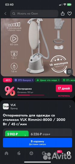 Отпариватель для одежды со столиком VLK Rimmini