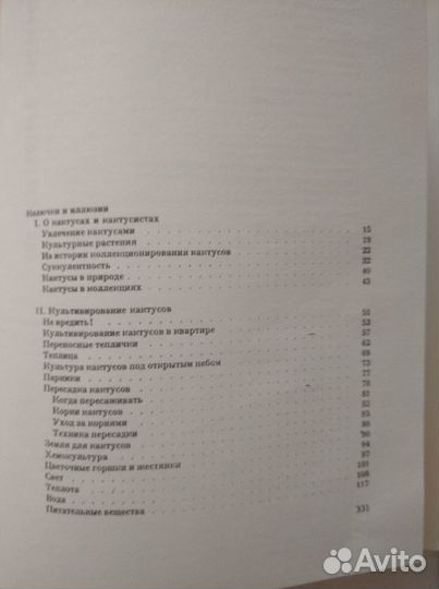 Книга о кактусах. А. Урбан. Колючее чудо