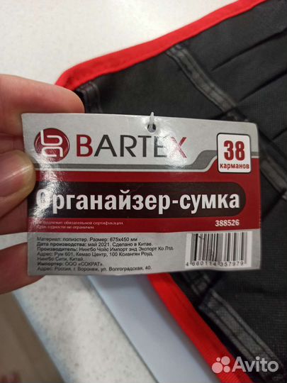Органайзер сумка bartex 38 карманов