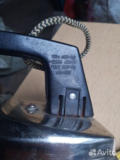 Утюг СССР маленький