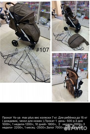 Прогулочная коляска на прокат