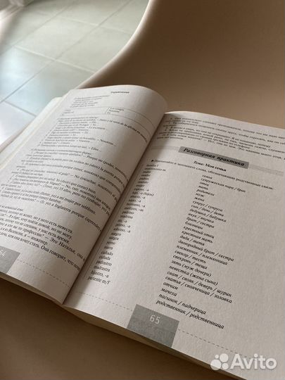 Самоучитель по испанскому языку