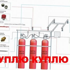 Пожарные баллоны,модули,фреон,хладон в любых емкос