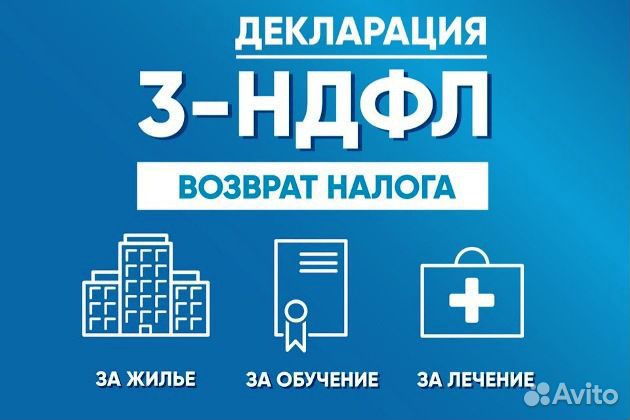 Декларация 3-ндфл