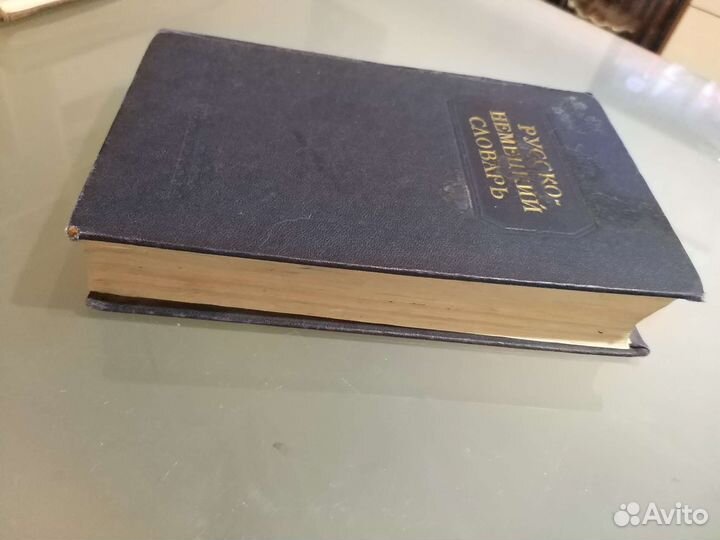 Словарь русско-немецкий