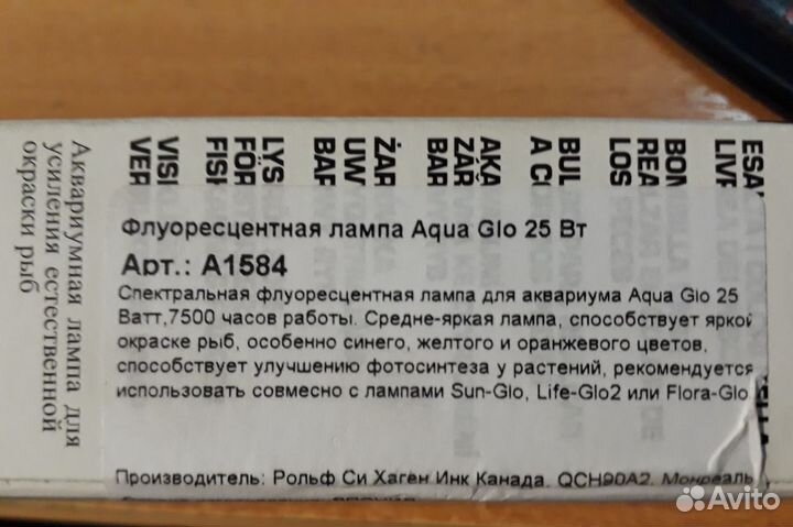 Аквариумная лампа Aqua-Glo 25w 76см или обмен