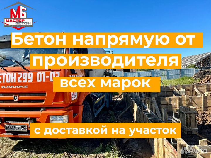 Бетон от производителя