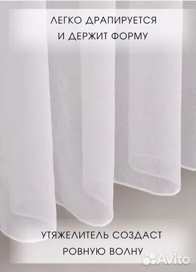 Тюль под лен